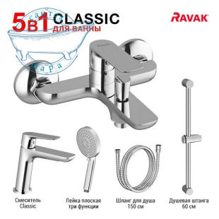 Набор смесителей для ванны Ravak Classic 5 в 1 (CL 012+CL 022+953.00+972.00+911.00)70320254